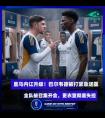 【幕后视点】巴尔韦德高情商回应冲突：“楚阿梅尼没打我，我撞到了桌子”背后的更衣室哲学